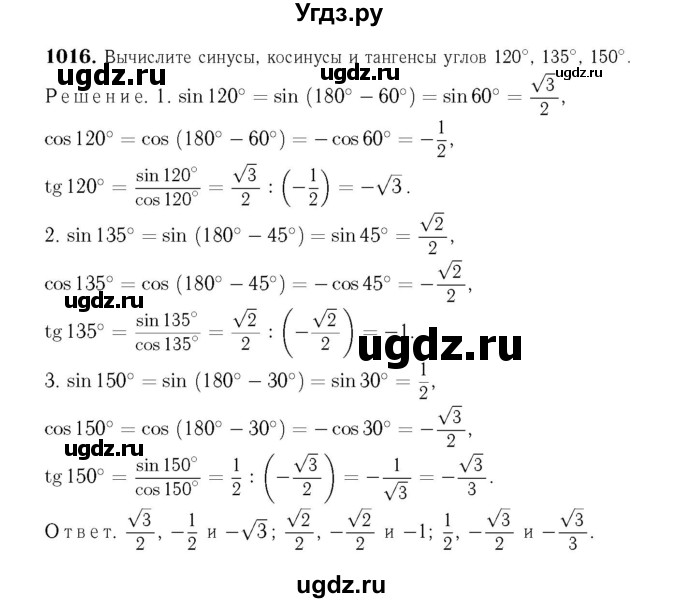 ГДЗ (Решебник №6 к учебнику 2016) по геометрии 7 класс Л.С. Атанасян / номер / 1016