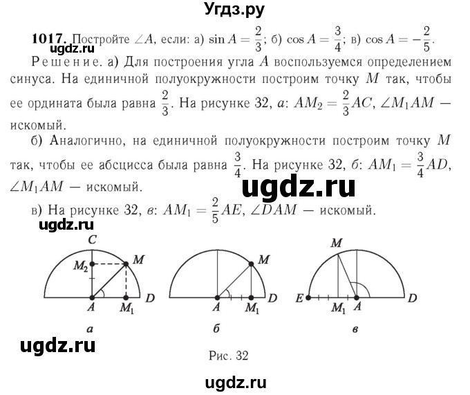 ГДЗ (Решебник №6 к учебнику 2016) по геометрии 7 класс Л.С. Атанасян / номер / 1017