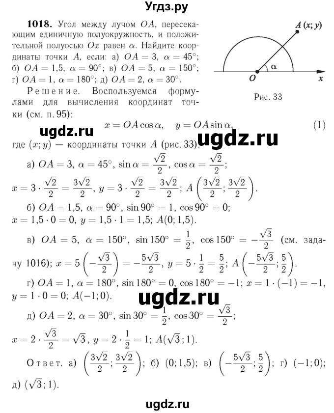 ГДЗ (Решебник №6 к учебнику 2016) по геометрии 7 класс Л.С. Атанасян / номер / 1018