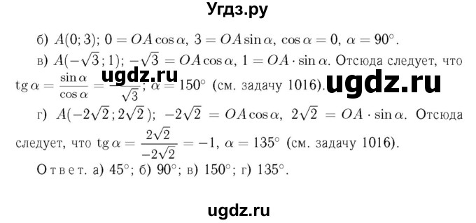 ГДЗ (Решебник №6 к учебнику 2016) по геометрии 7 класс Л.С. Атанасян / номер / 1019(продолжение 2)