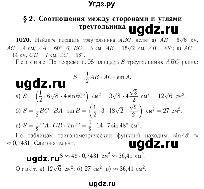 ГДЗ (Решебник №6 к учебнику 2016) по геометрии 7 класс Л.С. Атанасян / номер / 1020