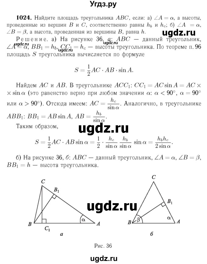 ГДЗ (Решебник №6 к учебнику 2016) по геометрии 7 класс Л.С. Атанасян / номер / 1024