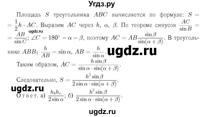ГДЗ (Решебник №6 к учебнику 2016) по геометрии 7 класс Л.С. Атанасян / номер / 1024(продолжение 2)
