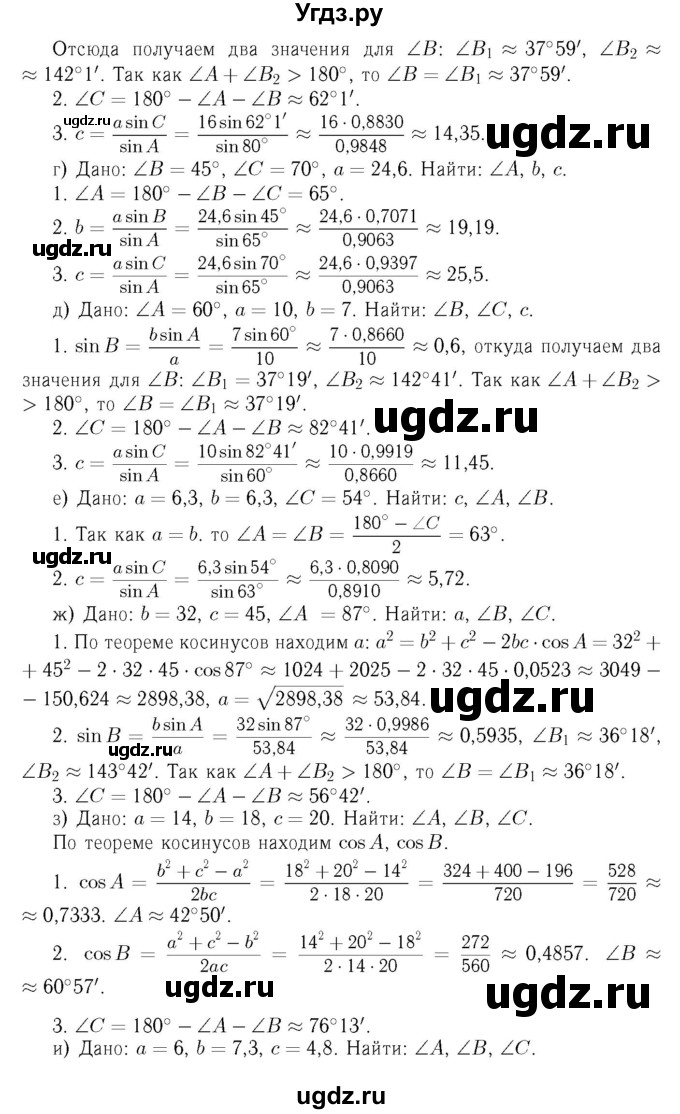 ГДЗ (Решебник №6 к учебнику 2016) по геометрии 7 класс Л.С. Атанасян / номер / 1025(продолжение 2)