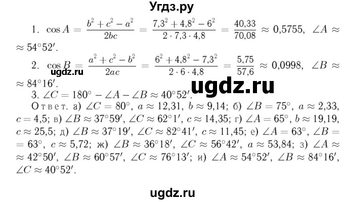 ГДЗ (Решебник №6 к учебнику 2016) по геометрии 7 класс Л.С. Атанасян / номер / 1025(продолжение 3)