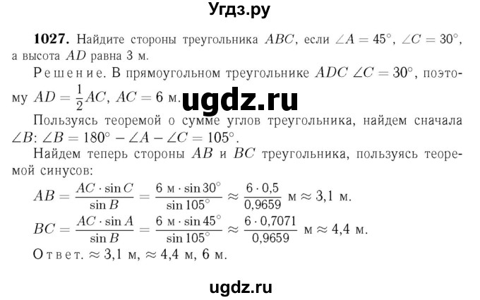 ГДЗ (Решебник №6 к учебнику 2016) по геометрии 7 класс Л.С. Атанасян / номер / 1027