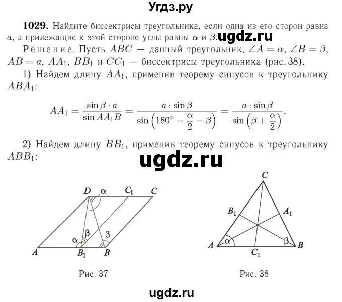 ГДЗ (Решебник №6 к учебнику 2016) по геометрии 7 класс Л.С. Атанасян / номер / 1029