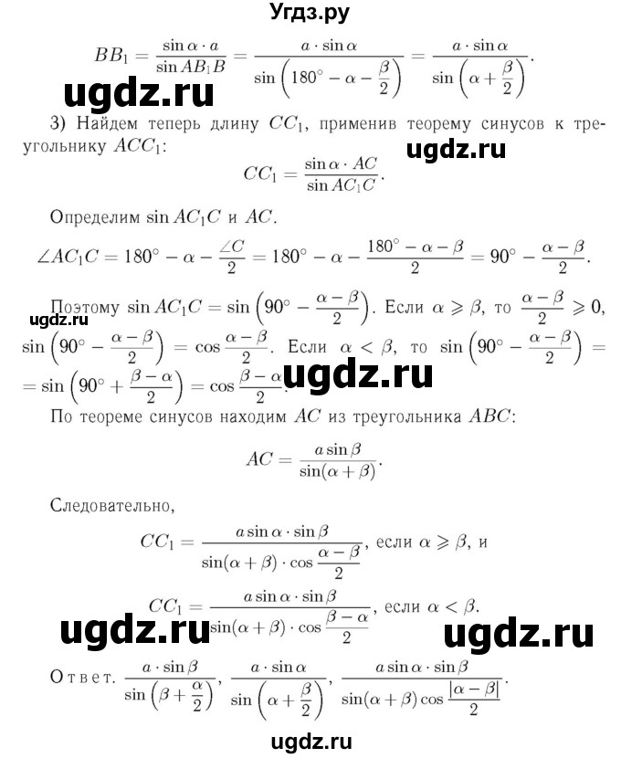ГДЗ (Решебник №6 к учебнику 2016) по геометрии 7 класс Л.С. Атанасян / номер / 1029(продолжение 2)