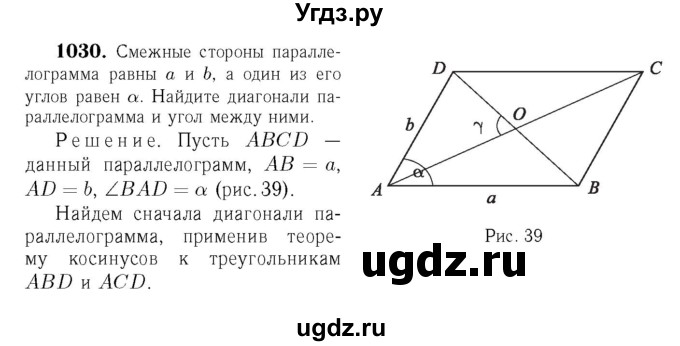 ГДЗ (Решебник №6 к учебнику 2016) по геометрии 7 класс Л.С. Атанасян / номер / 1030