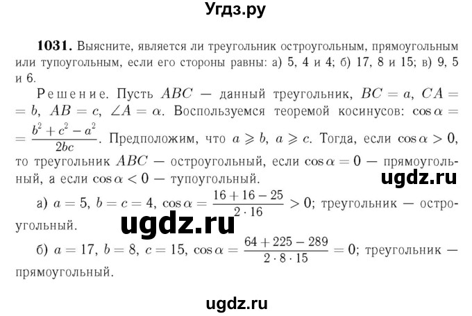 ГДЗ (Решебник №6 к учебнику 2016) по геометрии 7 класс Л.С. Атанасян / номер / 1031