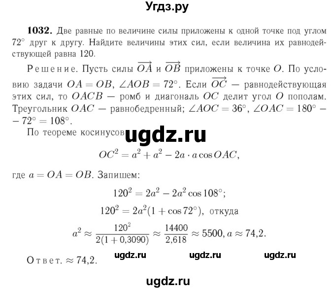 ГДЗ (Решебник №6 к учебнику 2016) по геометрии 7 класс Л.С. Атанасян / номер / 1032