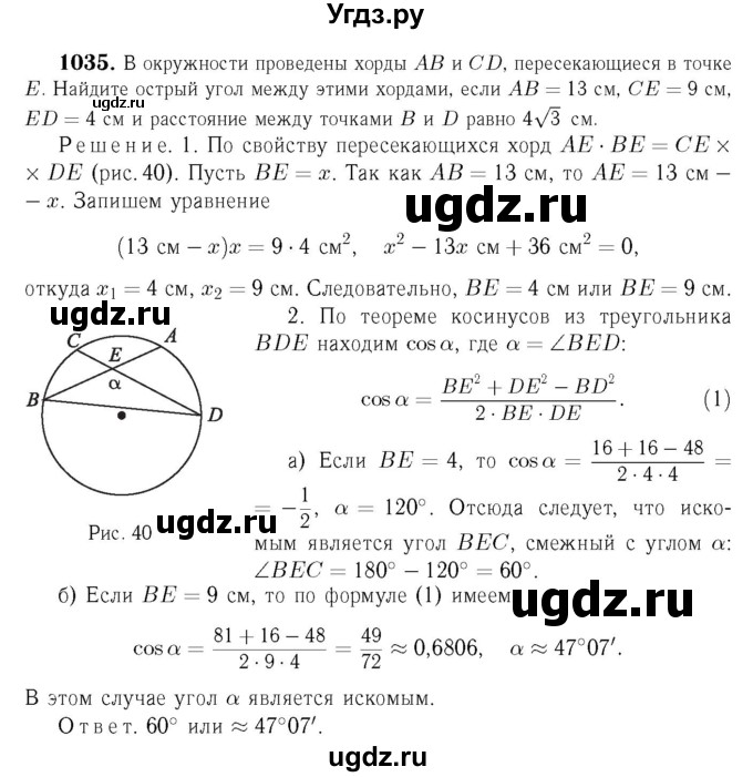 ГДЗ (Решебник №6 к учебнику 2016) по геометрии 7 класс Л.С. Атанасян / номер / 1035