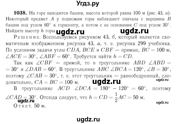 ГДЗ (Решебник №6 к учебнику 2016) по геометрии 7 класс Л.С. Атанасян / номер / 1038