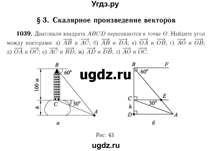 ГДЗ (Решебник №6 к учебнику 2016) по геометрии 7 класс Л.С. Атанасян / номер / 1039