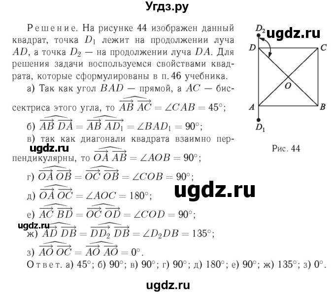 ГДЗ (Решебник №6 к учебнику 2016) по геометрии 7 класс Л.С. Атанасян / номер / 1039(продолжение 2)