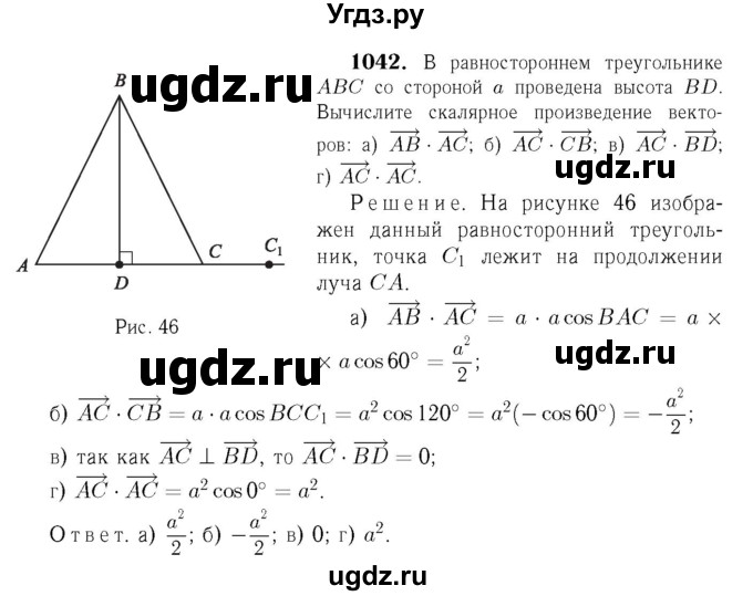 ГДЗ (Решебник №6 к учебнику 2016) по геометрии 7 класс Л.С. Атанасян / номер / 1042