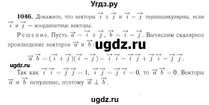 ГДЗ (Решебник №6 к учебнику 2016) по геометрии 7 класс Л.С. Атанасян / номер / 1046