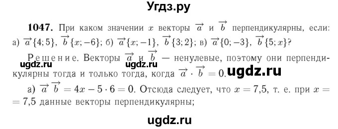 ГДЗ (Решебник №6 к учебнику 2016) по геометрии 7 класс Л.С. Атанасян / номер / 1047