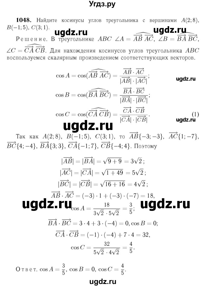 ГДЗ (Решебник №6 к учебнику 2016) по геометрии 7 класс Л.С. Атанасян / номер / 1048