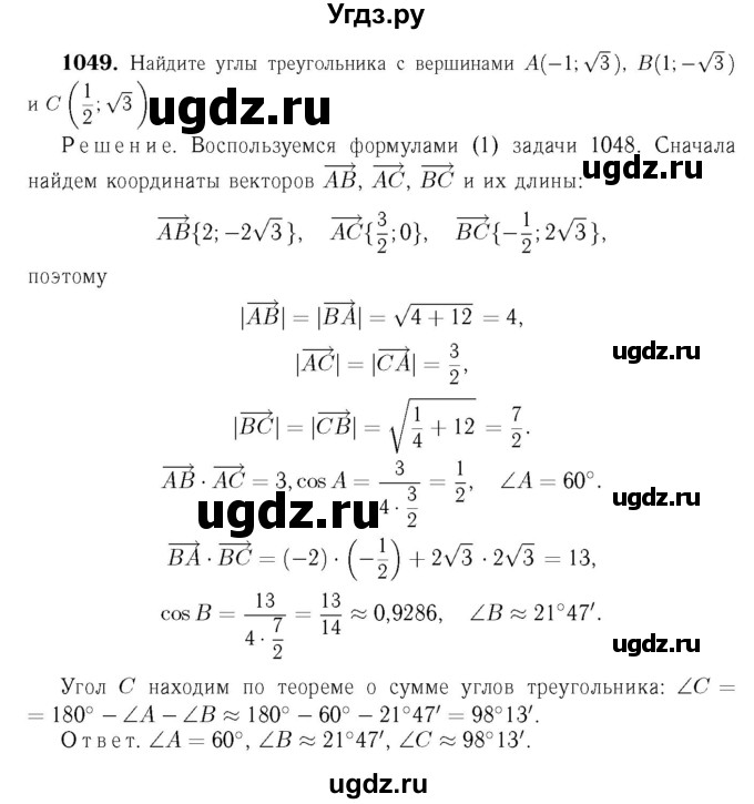 ГДЗ (Решебник №6 к учебнику 2016) по геометрии 7 класс Л.С. Атанасян / номер / 1049