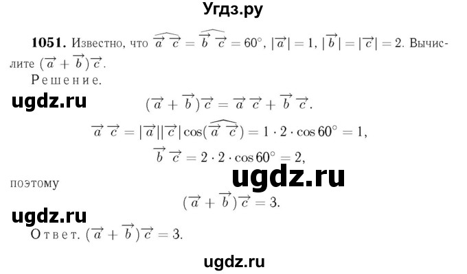 ГДЗ (Решебник №6 к учебнику 2016) по геометрии 7 класс Л.С. Атанасян / номер / 1051