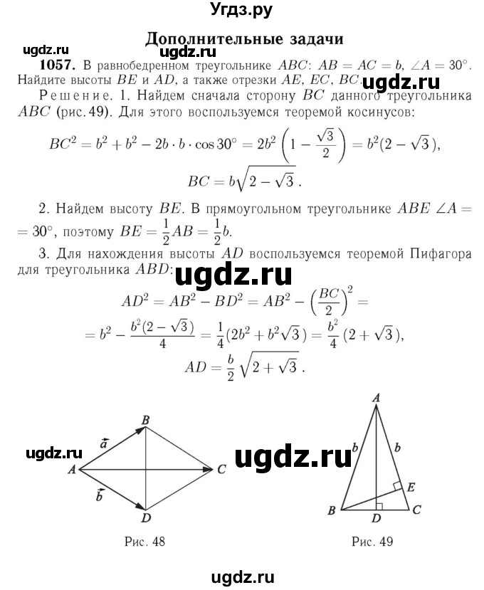 ГДЗ (Решебник №6 к учебнику 2016) по геометрии 7 класс Л.С. Атанасян / номер / 1057