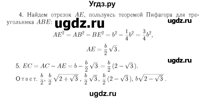 ГДЗ (Решебник №6 к учебнику 2016) по геометрии 7 класс Л.С. Атанасян / номер / 1057(продолжение 2)