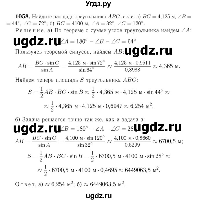 ГДЗ (Решебник №6 к учебнику 2016) по геометрии 7 класс Л.С. Атанасян / номер / 1058