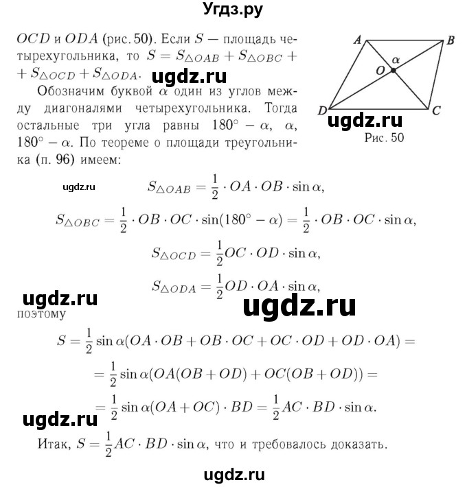 ГДЗ (Решебник №6 к учебнику 2016) по геометрии 7 класс Л.С. Атанасян / номер / 1059(продолжение 2)