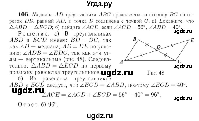 ГДЗ (Решебник №6 к учебнику 2016) по геометрии 7 класс Л.С. Атанасян / номер / 106
