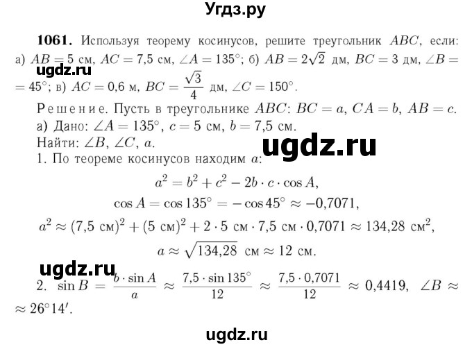 ГДЗ (Решебник №6 к учебнику 2016) по геометрии 7 класс Л.С. Атанасян / номер / 1061