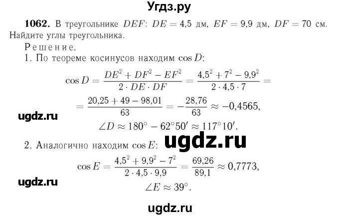 ГДЗ (Решебник №6 к учебнику 2016) по геометрии 7 класс Л.С. Атанасян / номер / 1062