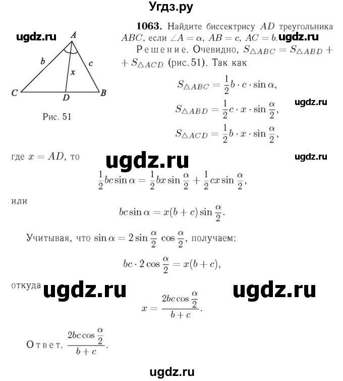 ГДЗ (Решебник №6 к учебнику 2016) по геометрии 7 класс Л.С. Атанасян / номер / 1063