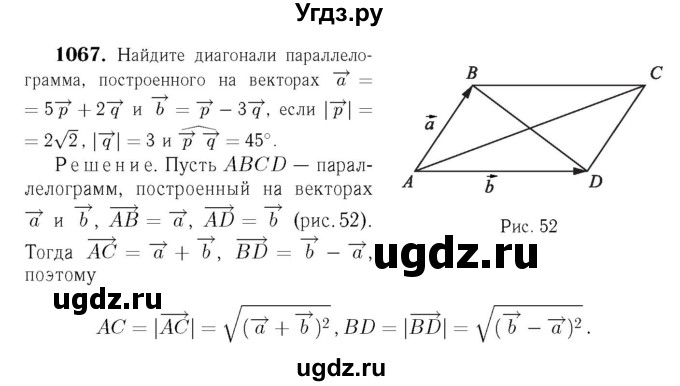 ГДЗ (Решебник №6 к учебнику 2016) по геометрии 7 класс Л.С. Атанасян / номер / 1067