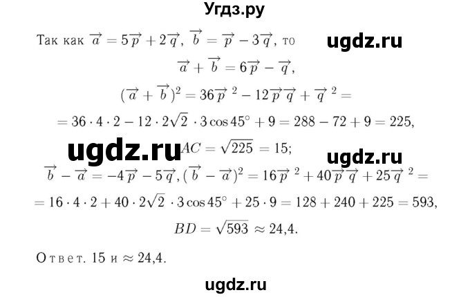 ГДЗ (Решебник №6 к учебнику 2016) по геометрии 7 класс Л.С. Атанасян / номер / 1067(продолжение 2)