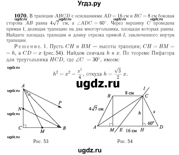 ГДЗ (Решебник №6 к учебнику 2016) по геометрии 7 класс Л.С. Атанасян / номер / 1070