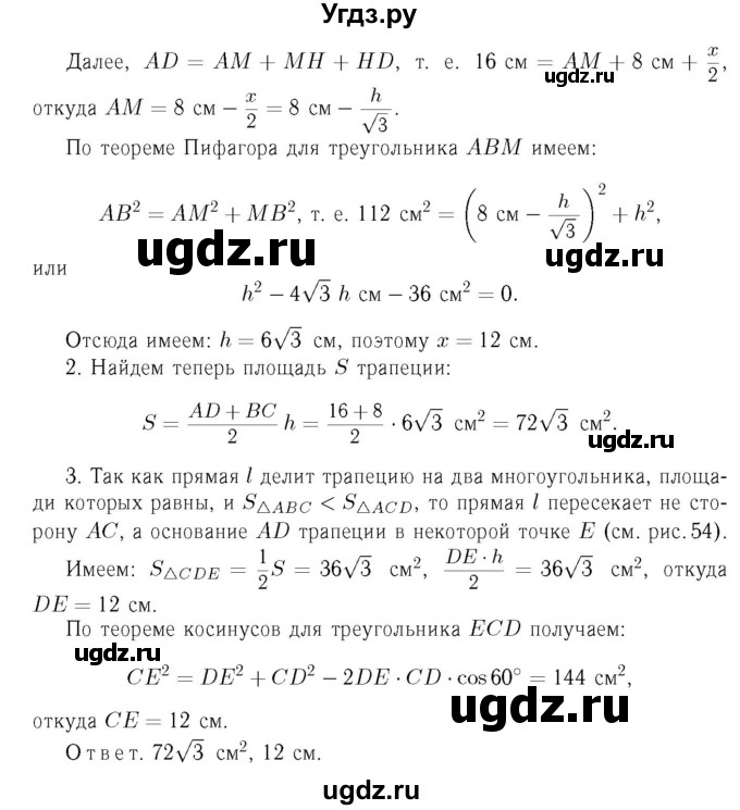 ГДЗ (Решебник №6 к учебнику 2016) по геометрии 7 класс Л.С. Атанасян / номер / 1070(продолжение 2)
