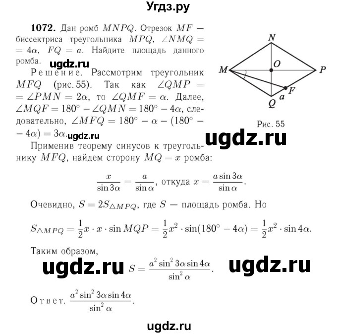 ГДЗ (Решебник №6 к учебнику 2016) по геометрии 7 класс Л.С. Атанасян / номер / 1072