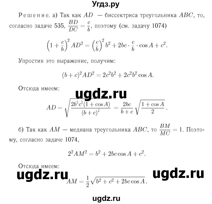 ГДЗ (Решебник №6 к учебнику 2016) по геометрии 7 класс Л.С. Атанасян / номер / 1075(продолжение 2)