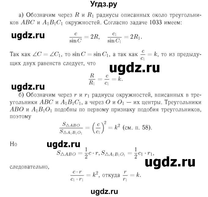 ГДЗ (Решебник №6 к учебнику 2016) по геометрии 7 класс Л.С. Атанасян / номер / 1077(продолжение 2)