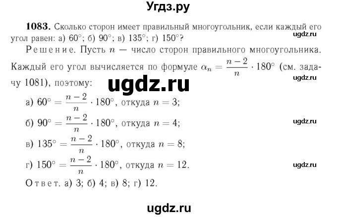 ГДЗ (Решебник №6 к учебнику 2016) по геометрии 7 класс Л.С. Атанасян / номер / 1083