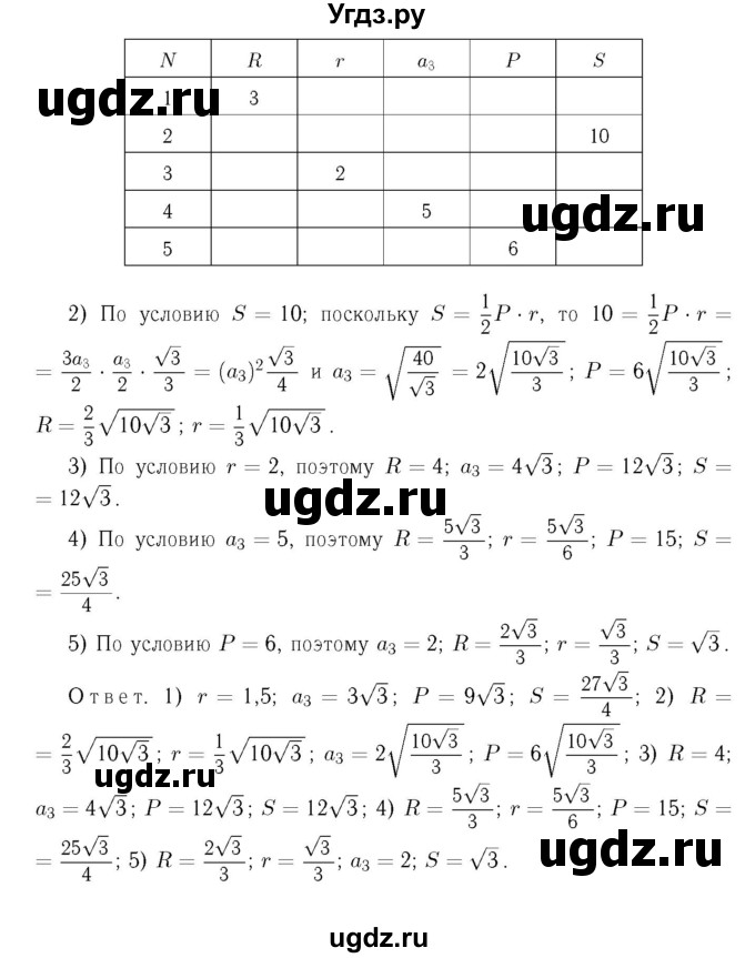 ГДЗ (Решебник №6 к учебнику 2016) по геометрии 7 класс Л.С. Атанасян / номер / 1088(продолжение 2)