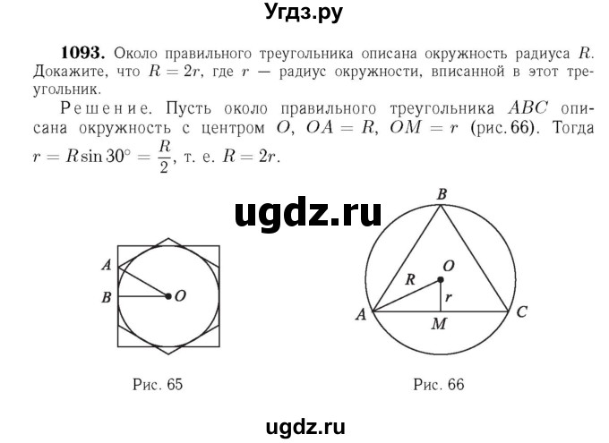ГДЗ (Решебник №6 к учебнику 2016) по геометрии 7 класс Л.С. Атанасян / номер / 1093