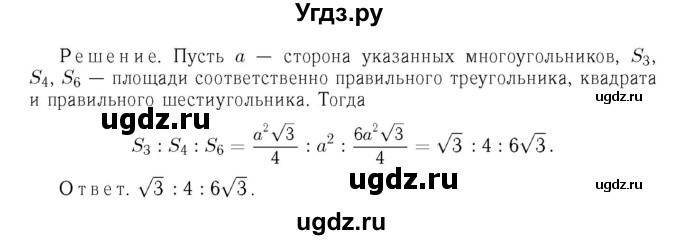 ГДЗ (Решебник №6 к учебнику 2016) по геометрии 7 класс Л.С. Атанасян / номер / 1096(продолжение 2)