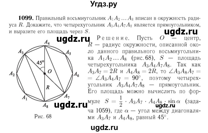 ГДЗ (Решебник №6 к учебнику 2016) по геометрии 7 класс Л.С. Атанасян / номер / 1099