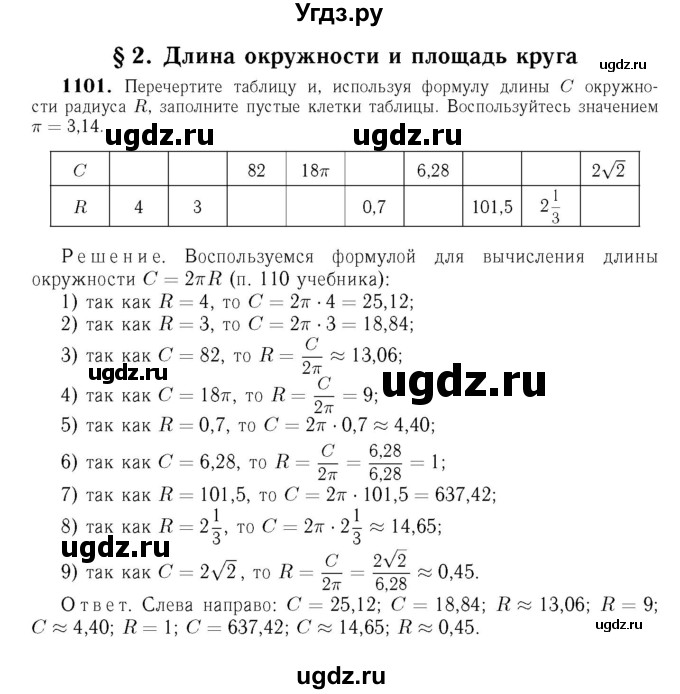ГДЗ (Решебник №6 к учебнику 2016) по геометрии 7 класс Л.С. Атанасян / номер / 1101