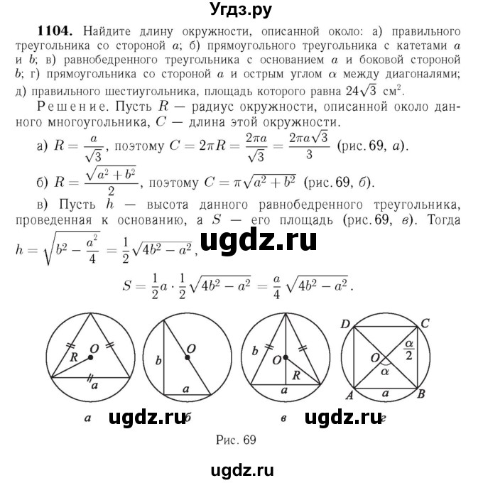 ГДЗ (Решебник №6 к учебнику 2016) по геометрии 7 класс Л.С. Атанасян / номер / 1104