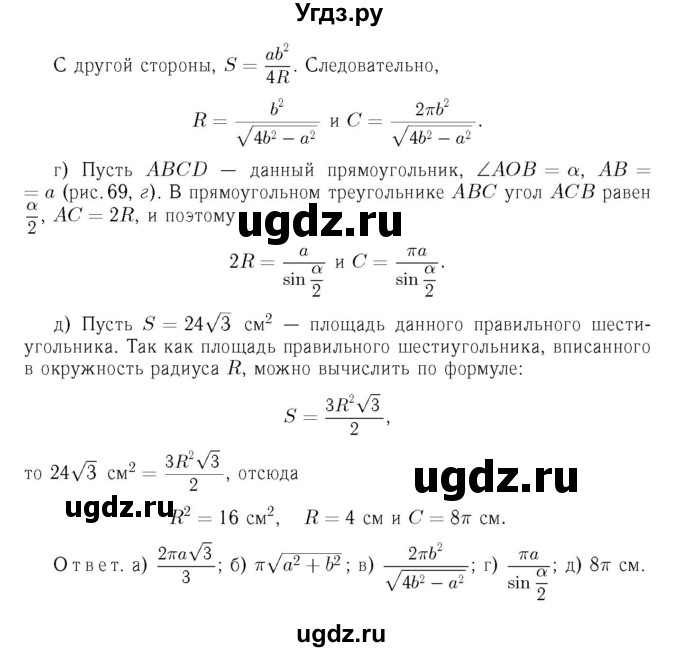 ГДЗ (Решебник №6 к учебнику 2016) по геометрии 7 класс Л.С. Атанасян / номер / 1104(продолжение 2)