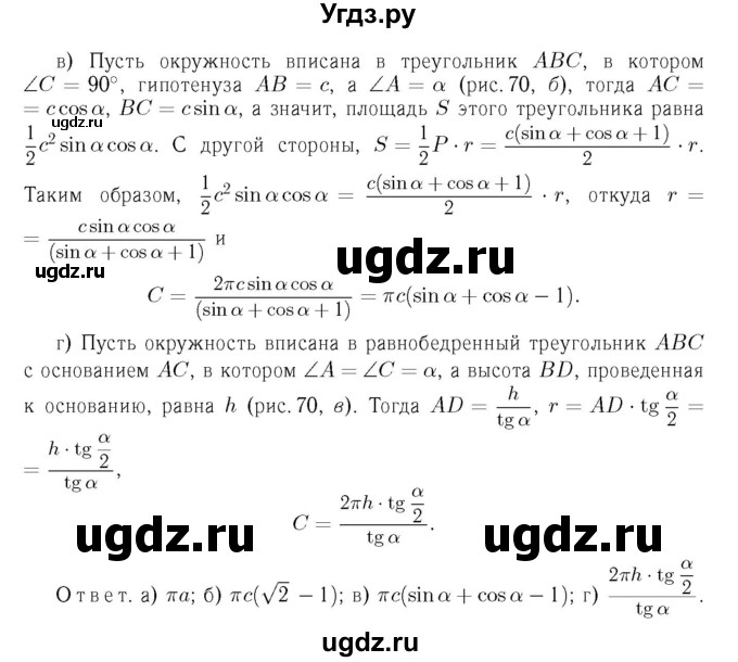 ГДЗ (Решебник №6 к учебнику 2016) по геометрии 7 класс Л.С. Атанасян / номер / 1105(продолжение 2)