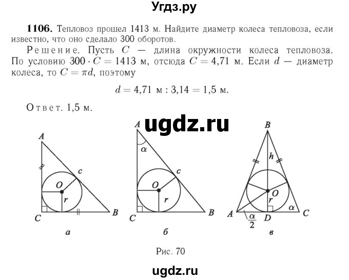 ГДЗ (Решебник №6 к учебнику 2016) по геометрии 7 класс Л.С. Атанасян / номер / 1106